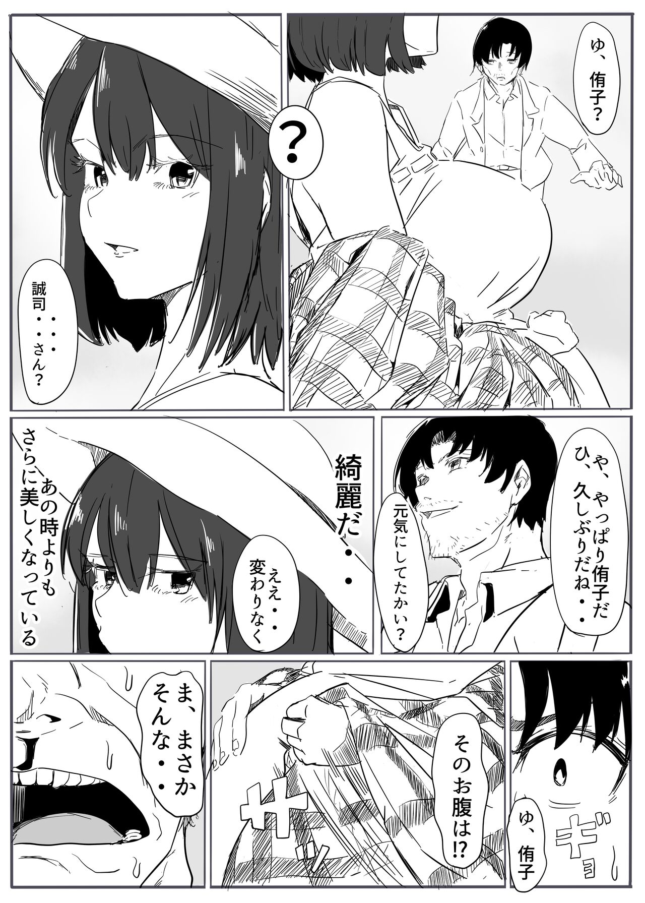 Taima no on'na mesu ochi - Page 46