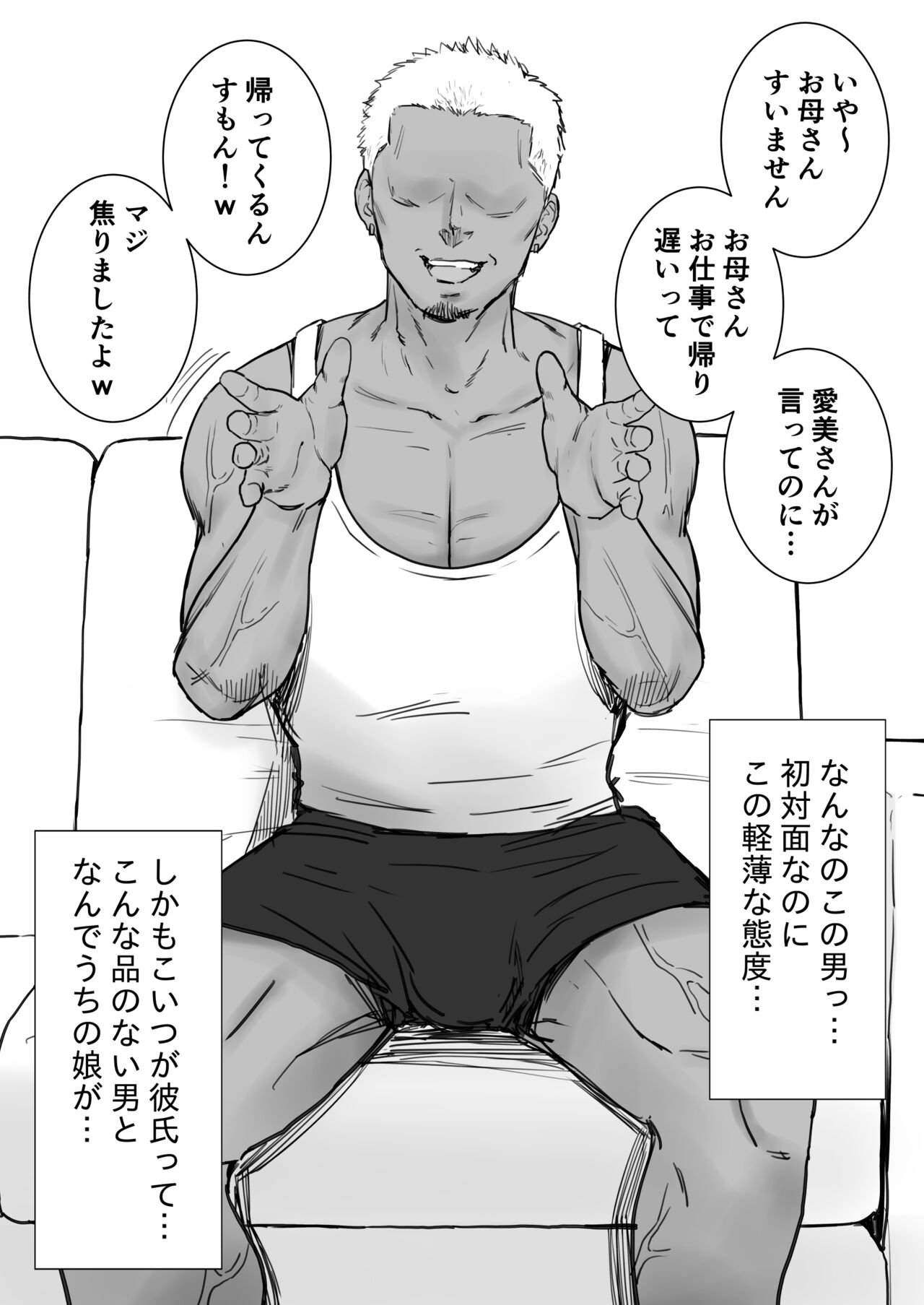 Musume no Kuzu Kareshi - Page 7