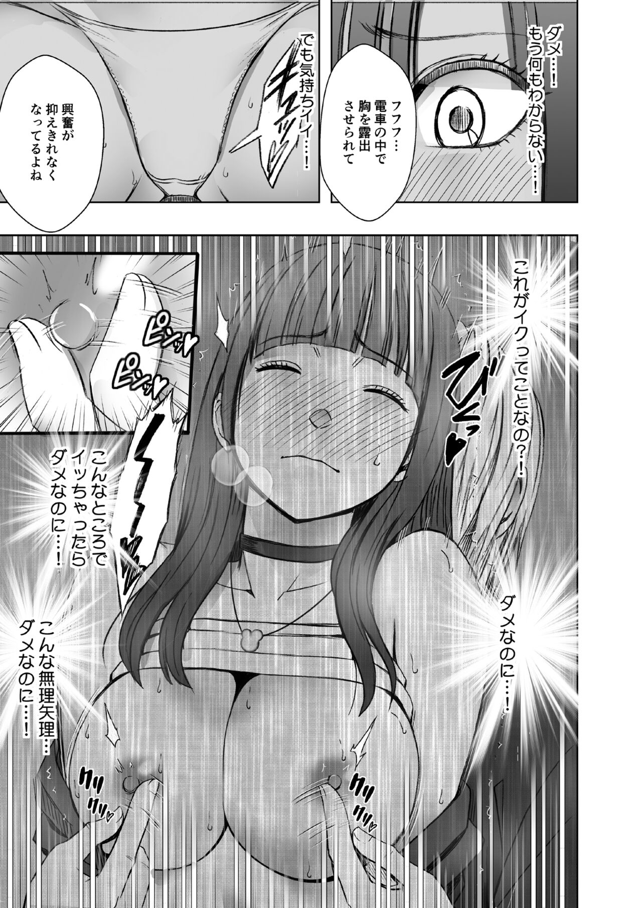 Virgin Train R page 47 original parody - big breasts masturbation hentai manga - read online free