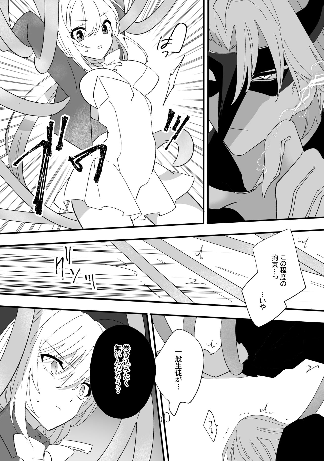 Henshin Hiroin Sukui Nashi - Page 8