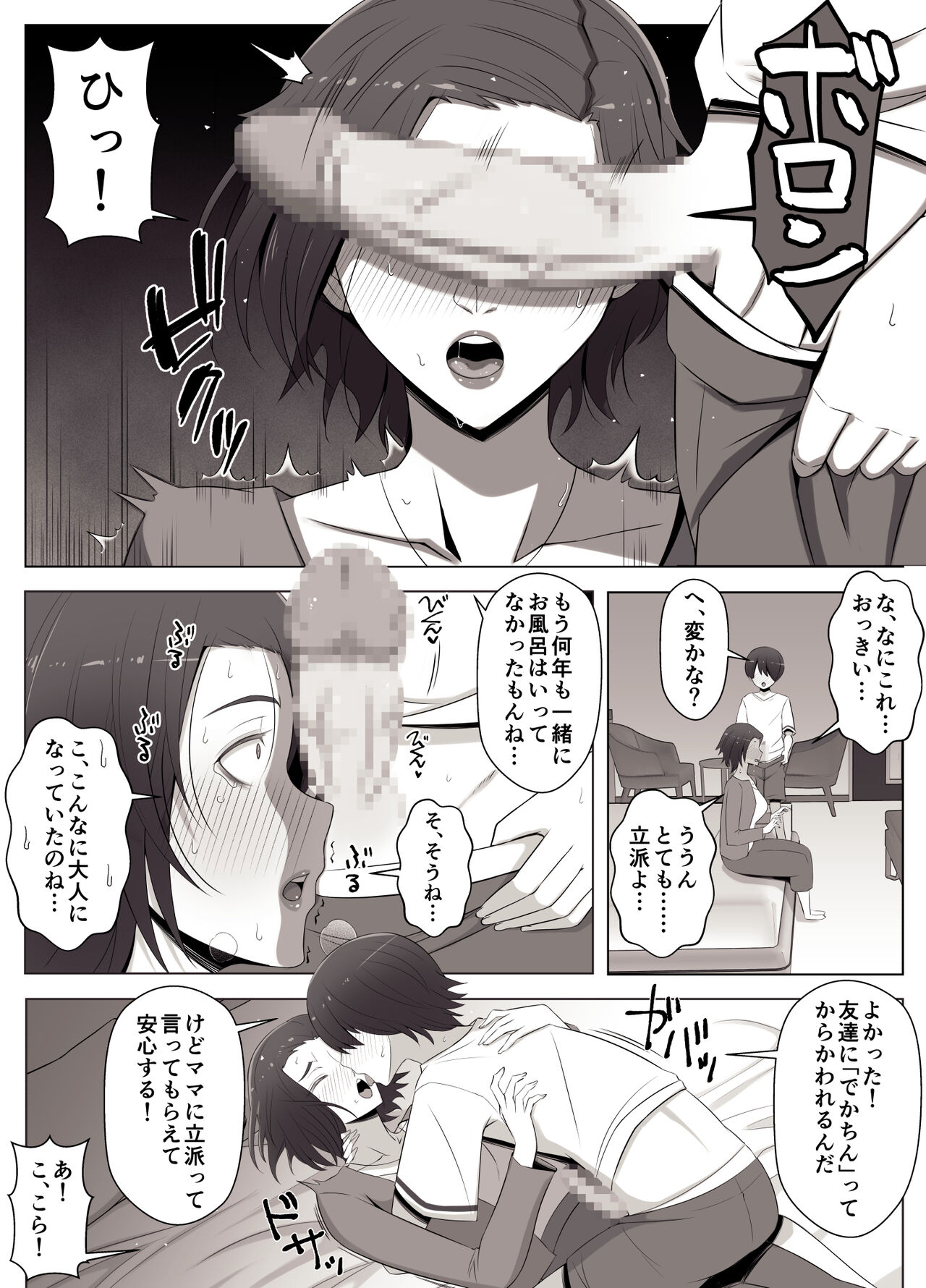 Virtual Chat de Deatta Risou no Josei wa Boku no Mama deshita - Page 33