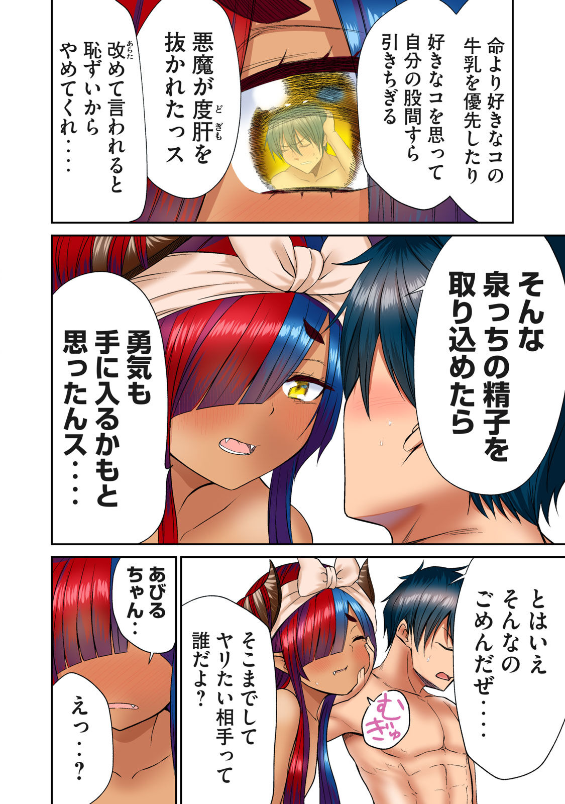 Deer bath page 131 - big breasts monster girl hentai manga - read online free