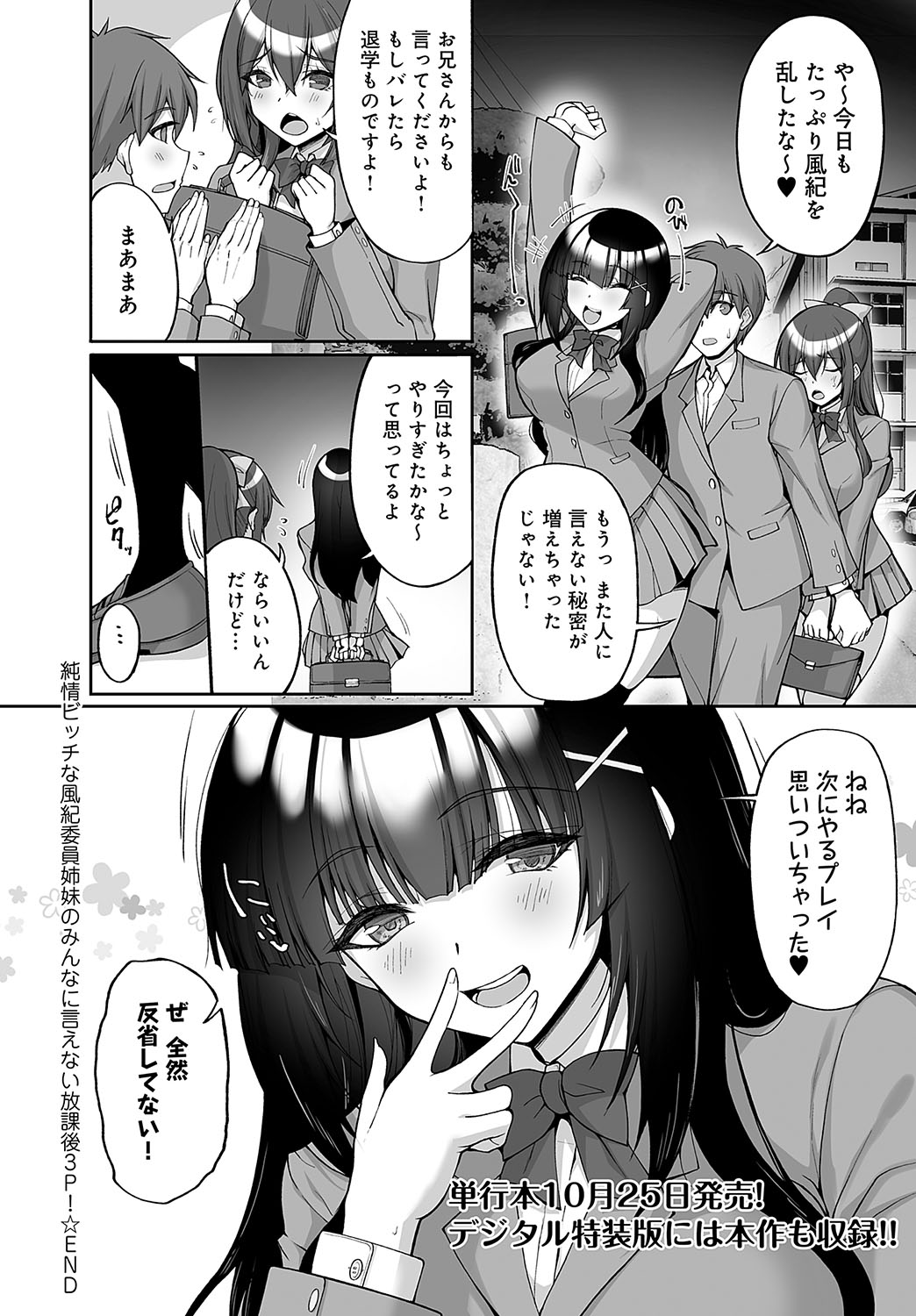 COMIC Anthurium 2024-11 page 345 - big breasts group hentai manga - read online free