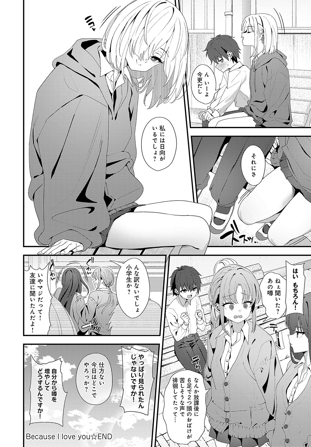 COMIC Anthurium 2024-11 - Page 45