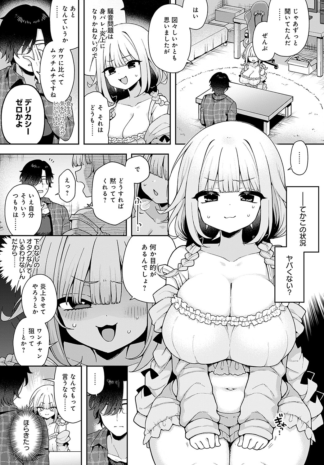 COMIC Anthurium 2024-11 page 83 - big breasts group hentai manga - read online free