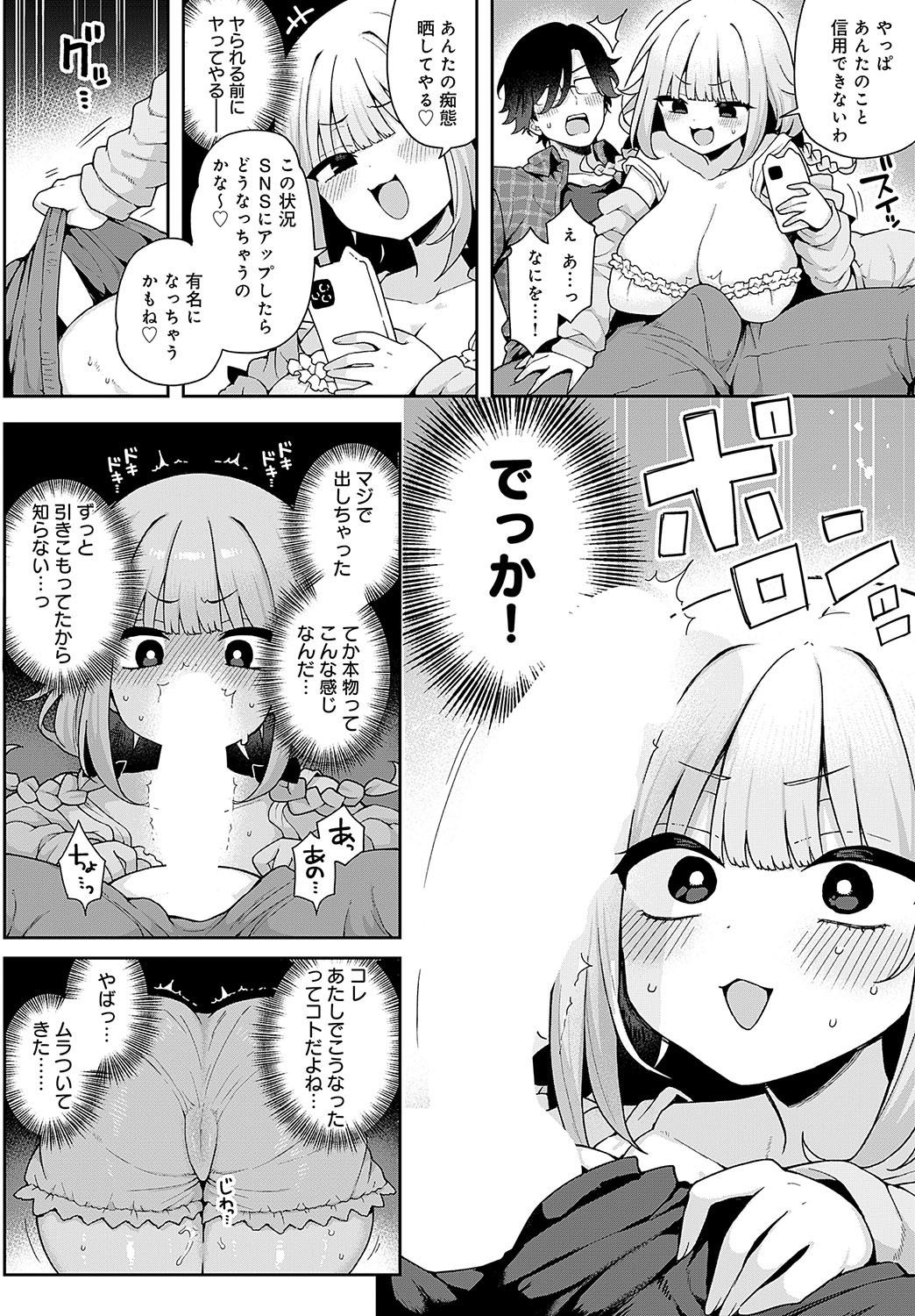 COMIC Anthurium 2024-11 - Page 85