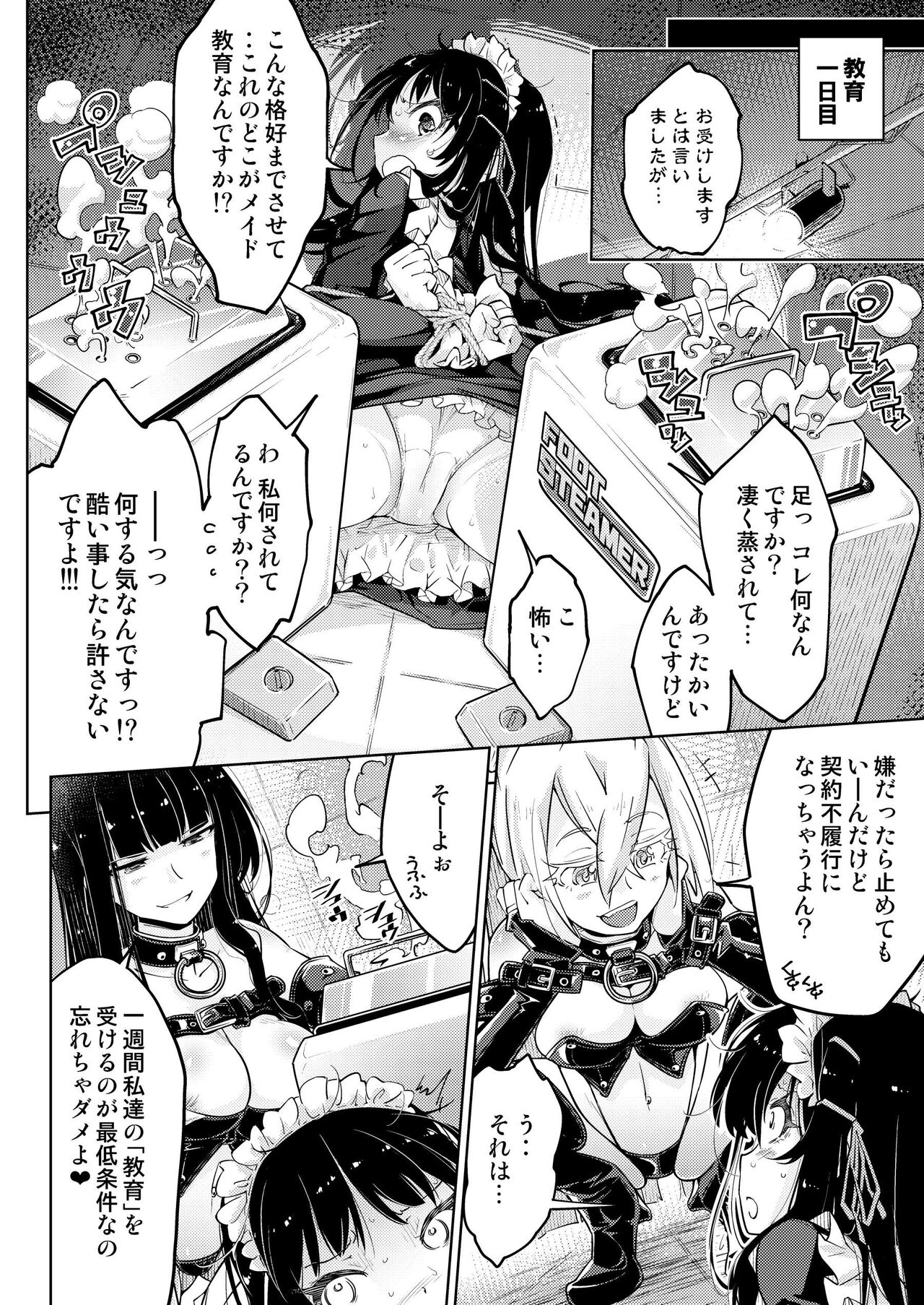 お嬢様転落足裏くすぐり地獄 page 12 - replaced tickling hentai manga - read online free
