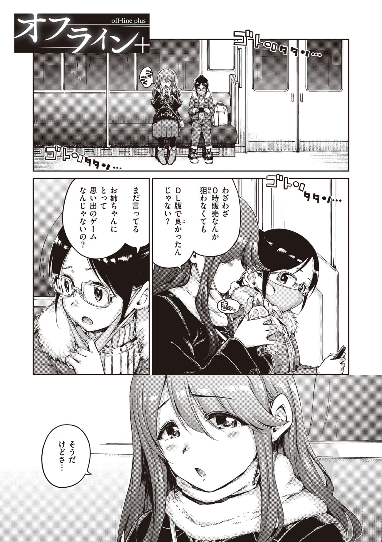 Wataame to Caramel - Page 189