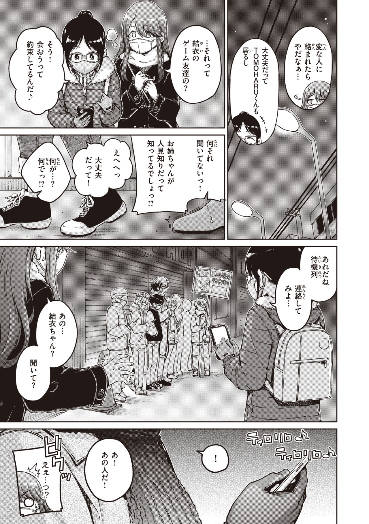 Wataame to Caramel - Page 191