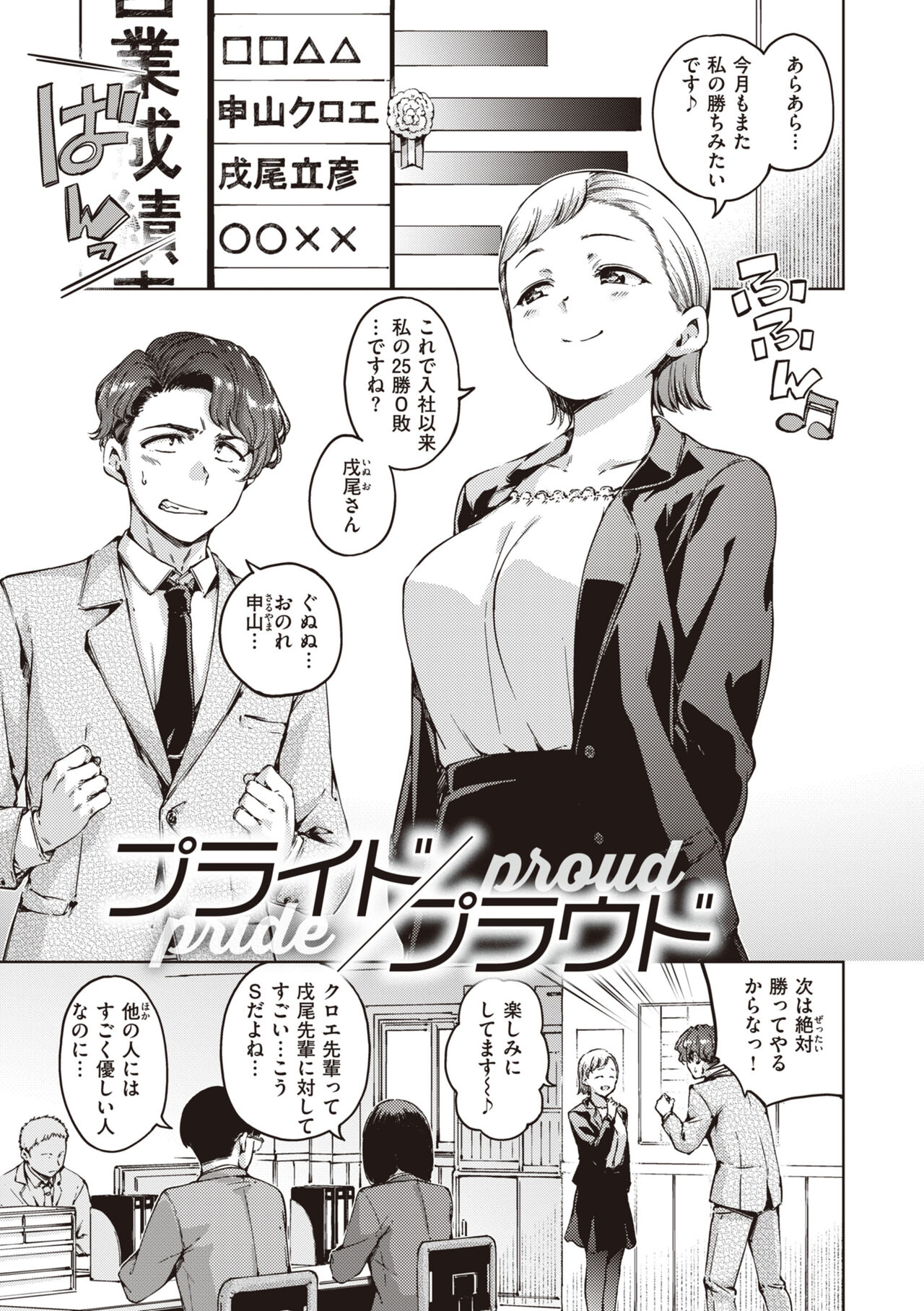 Wataame to Caramel - Page 31