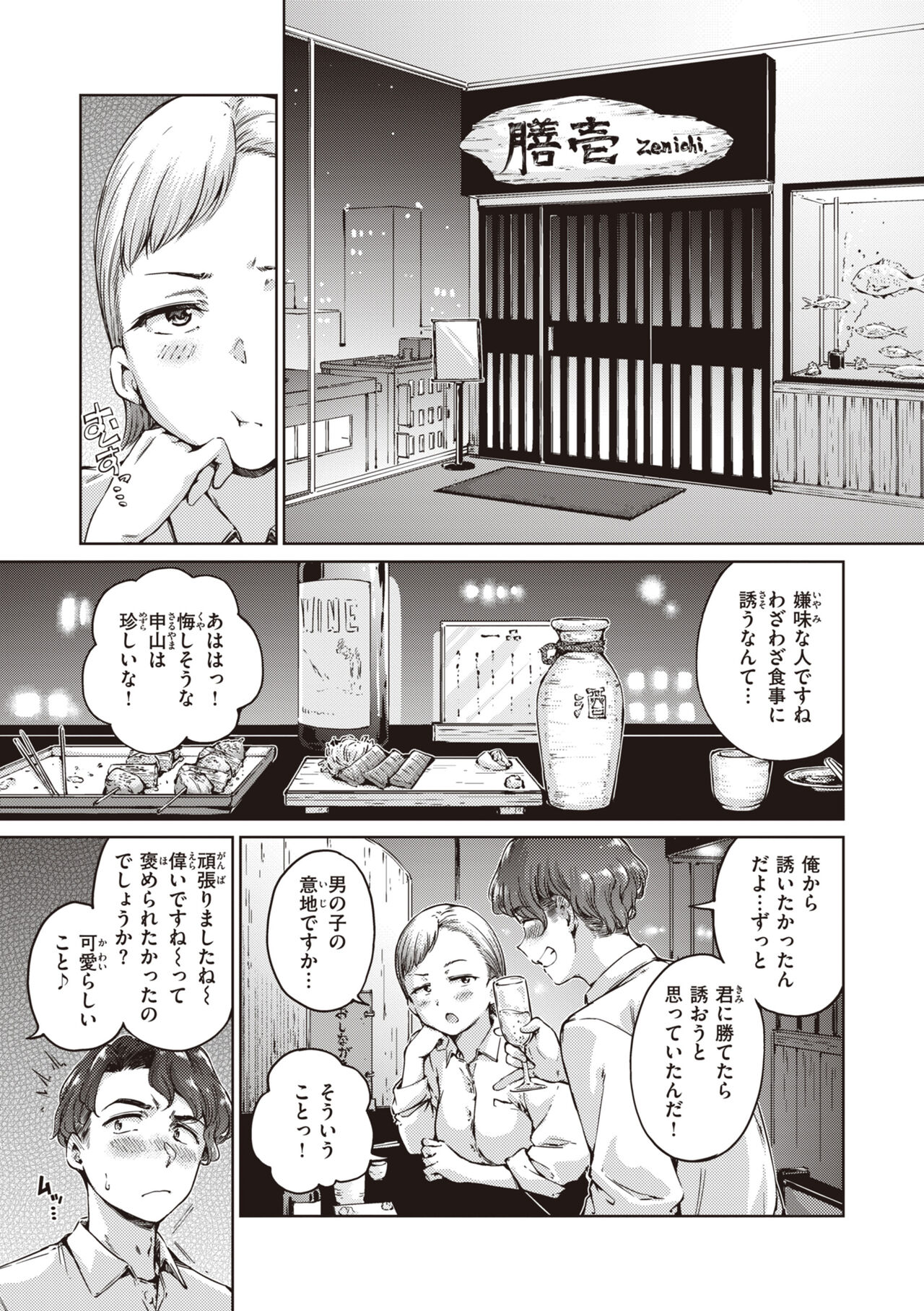 Wataame to Caramel - Page 35