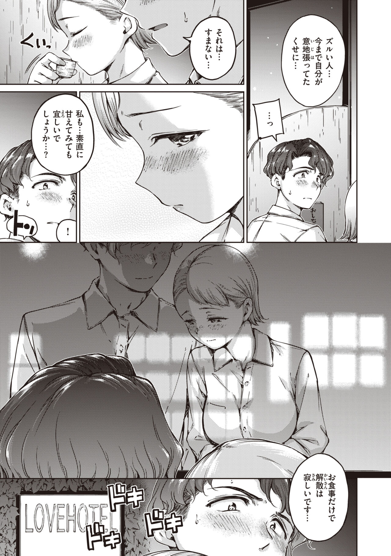 Wataame to Caramel - Page 37