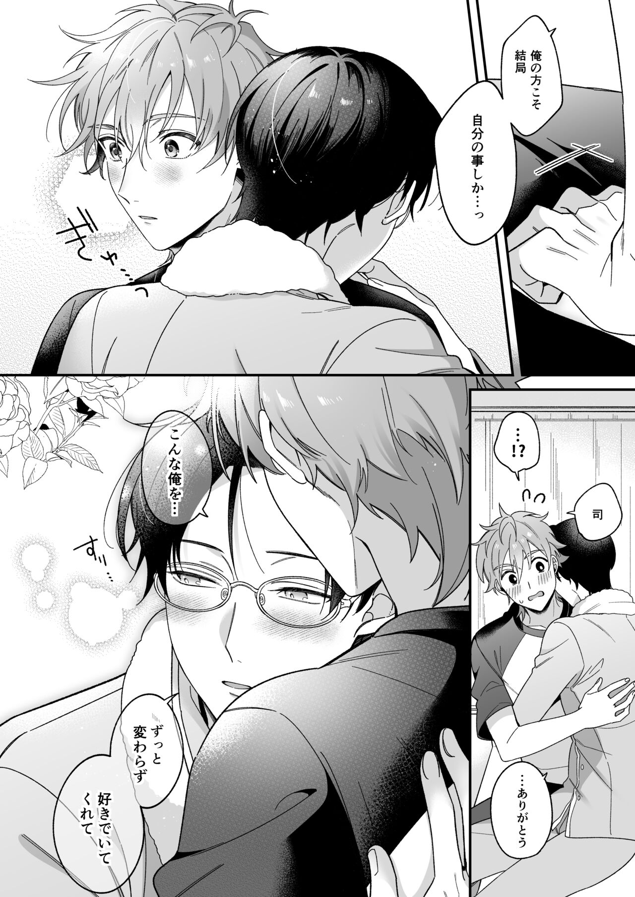 Kyou mo Ashita mo Sono Saki mo. -Today, tomorrow, and beyond page 17 original parody - kissing glasses hentai manga - read online free