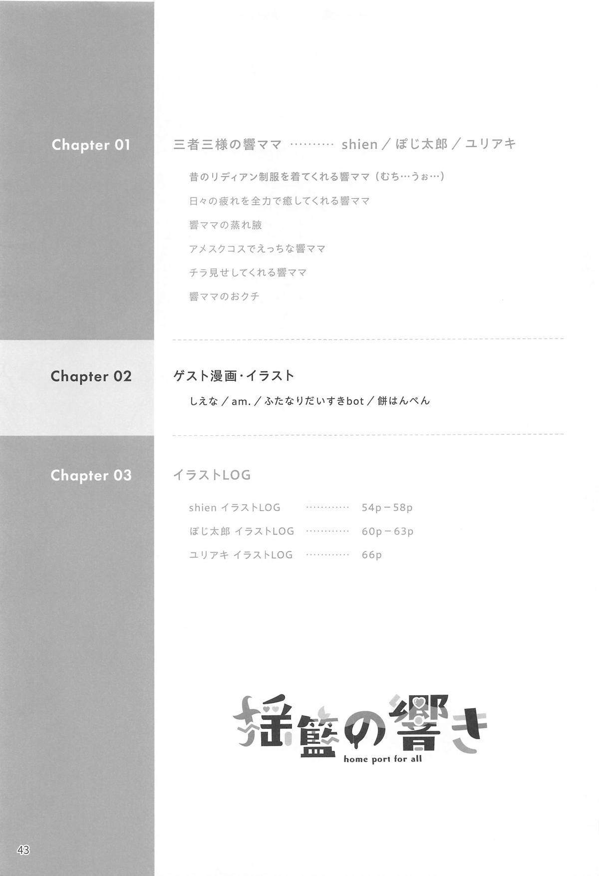 Youran no Hibiki - home port for all - Page 44