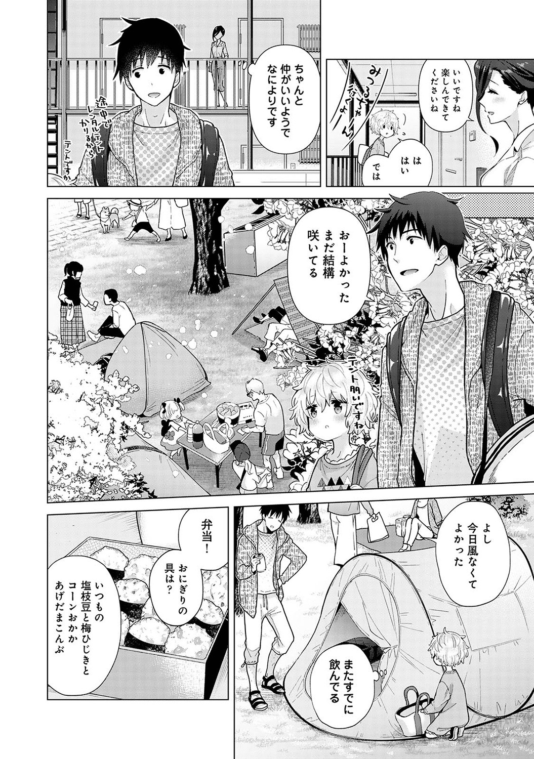 Noraneko Shoujo to no Kurashikata Vol. 6 - Page 29
