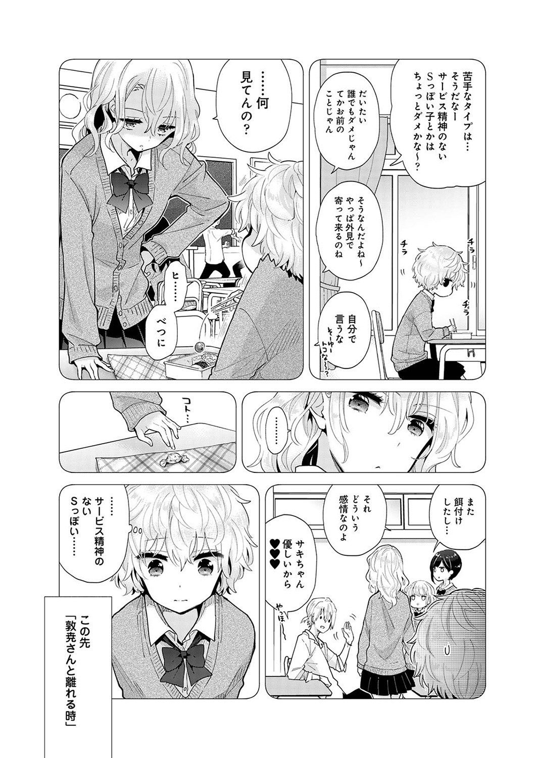 Noraneko Shoujo to no Kurashikata Vol. 6 - Page 32