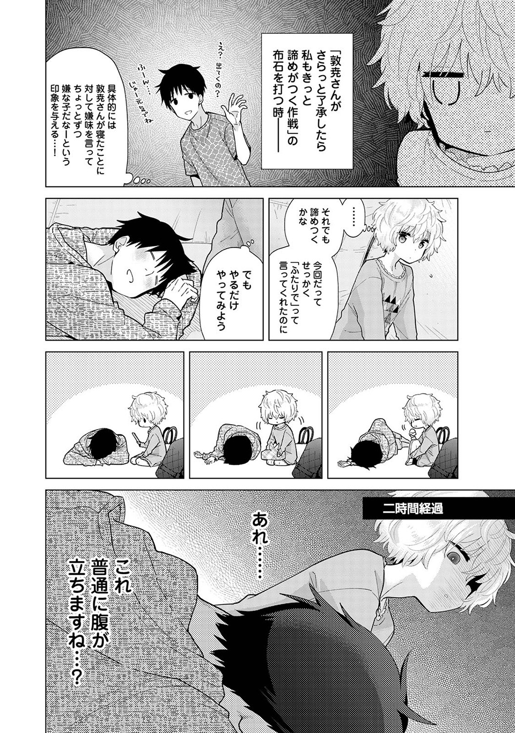 Noraneko Shoujo to no Kurashikata Vol. 6 - Page 33