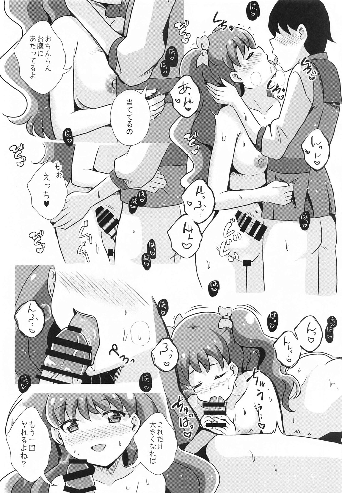 えっちが好きじゃダメ？vol,07 - Page 12