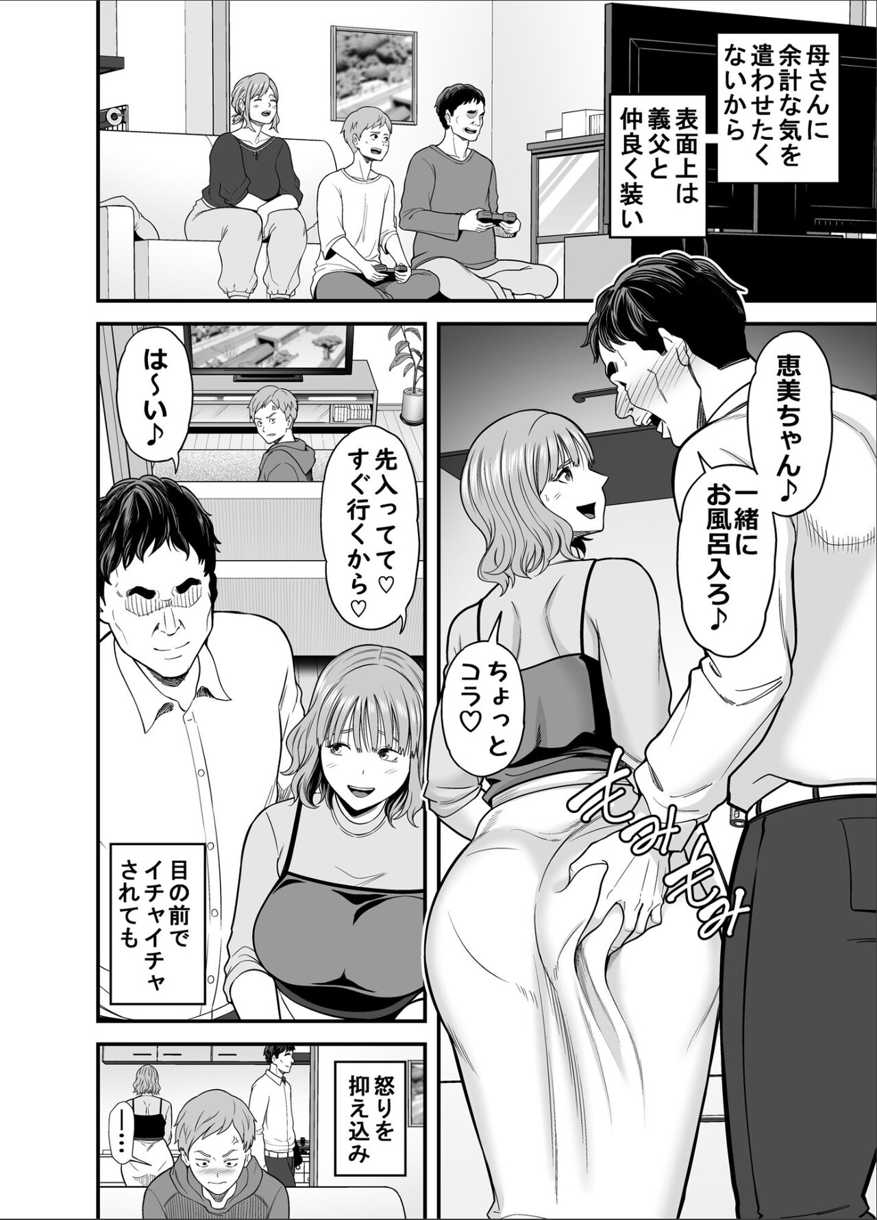 Mou Ore dake no Onna ja Nai Kaa-san - Page 29