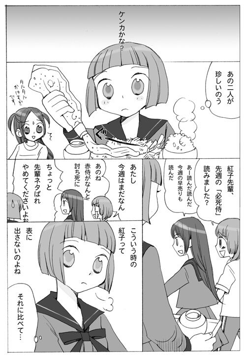 Toppatsu teki Seifuku - Page 3