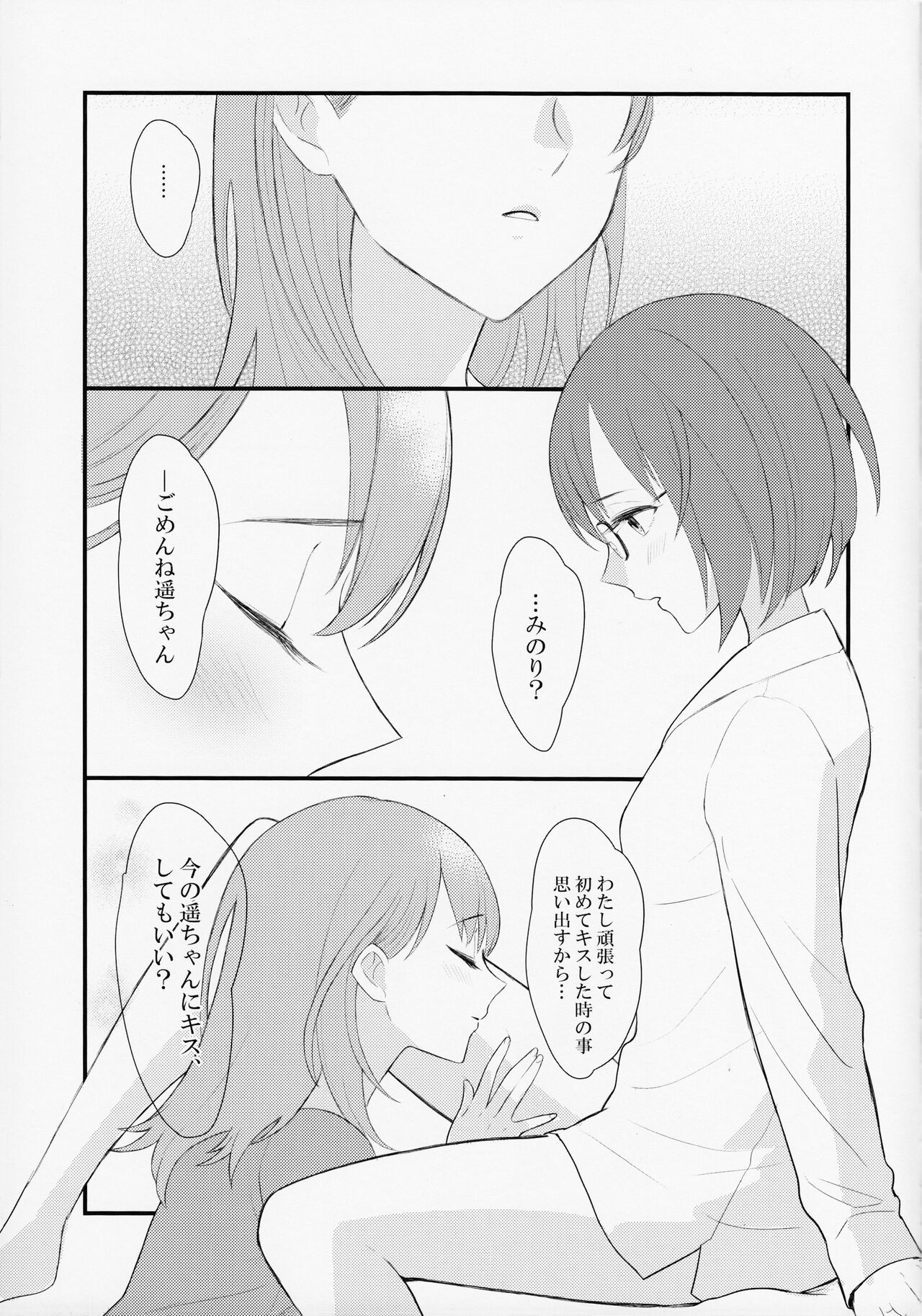 In my dream page 11 featuring haruka kiritani project sekai parody - kissing females only hentai manga - read online free