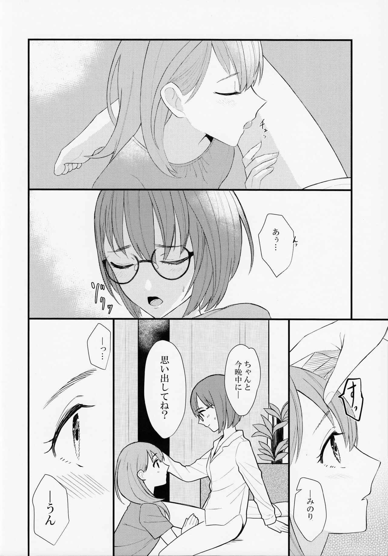 In my dream page 12 featuring haruka kiritani project sekai parody - kissing females only hentai manga - read online free
