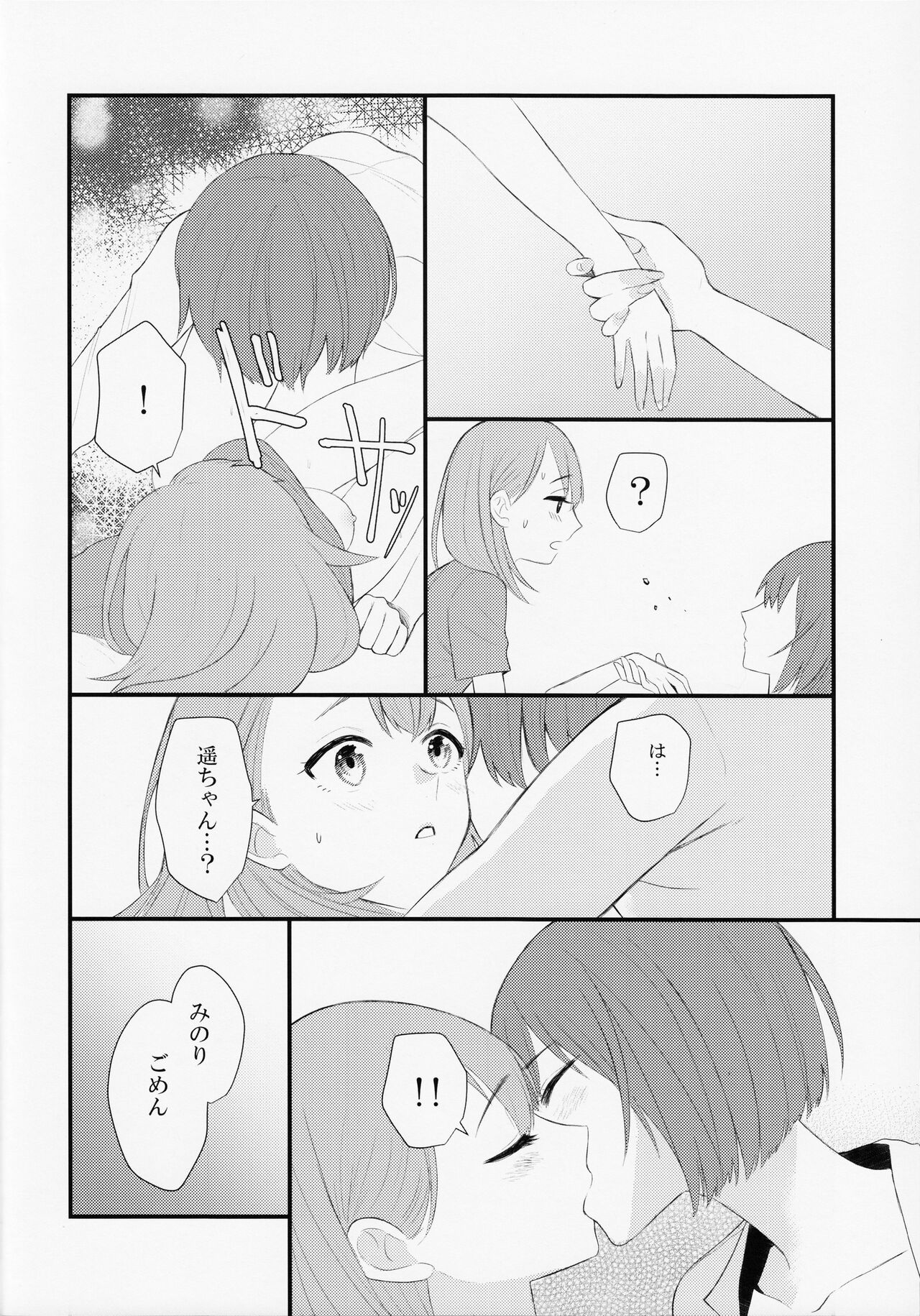 In my dream page 22 featuring haruka kiritani project sekai parody - kissing females only hentai manga - read online free