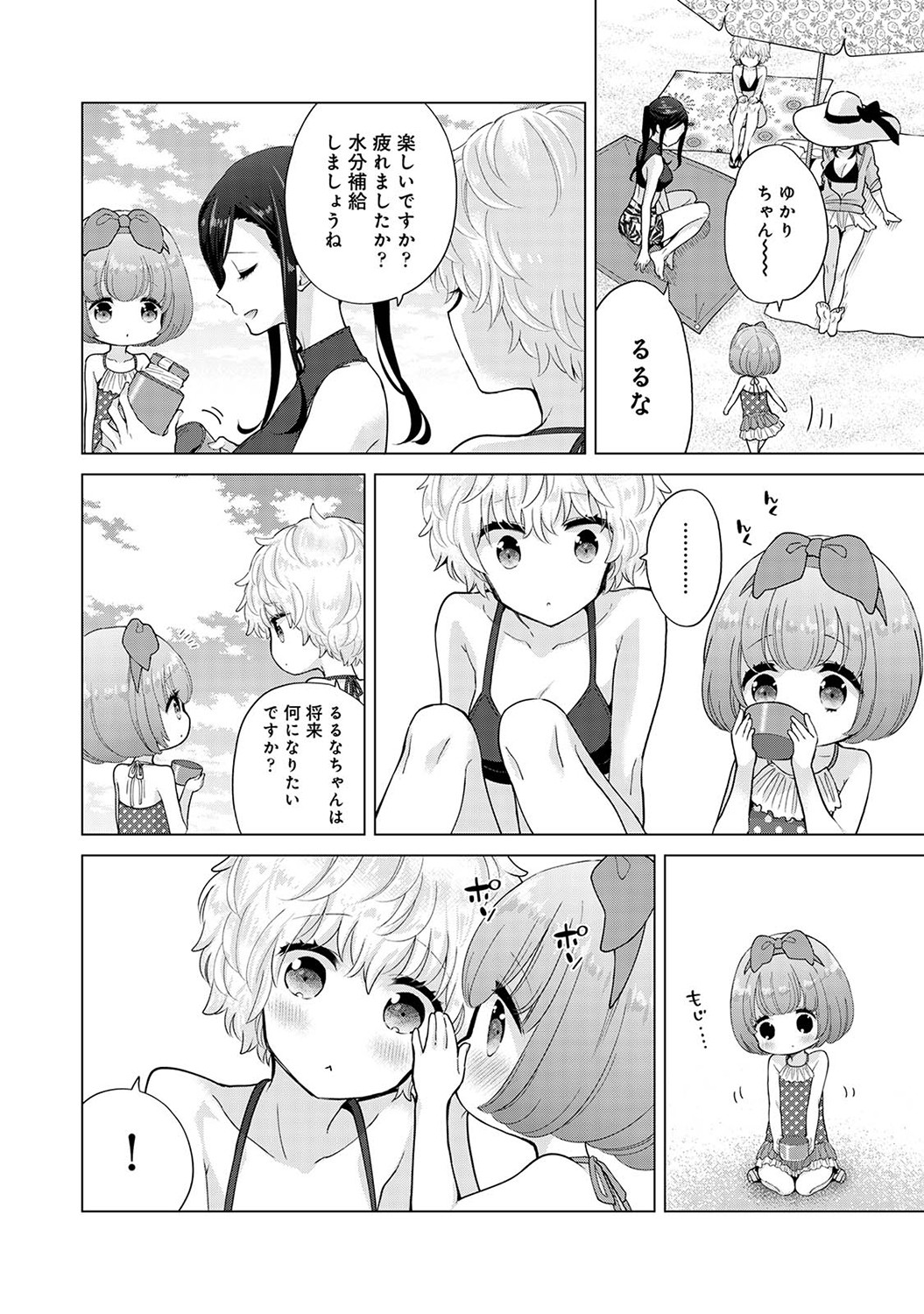 Noraneko Shoujo to no Kurashikata Vol. 7 - Page 17