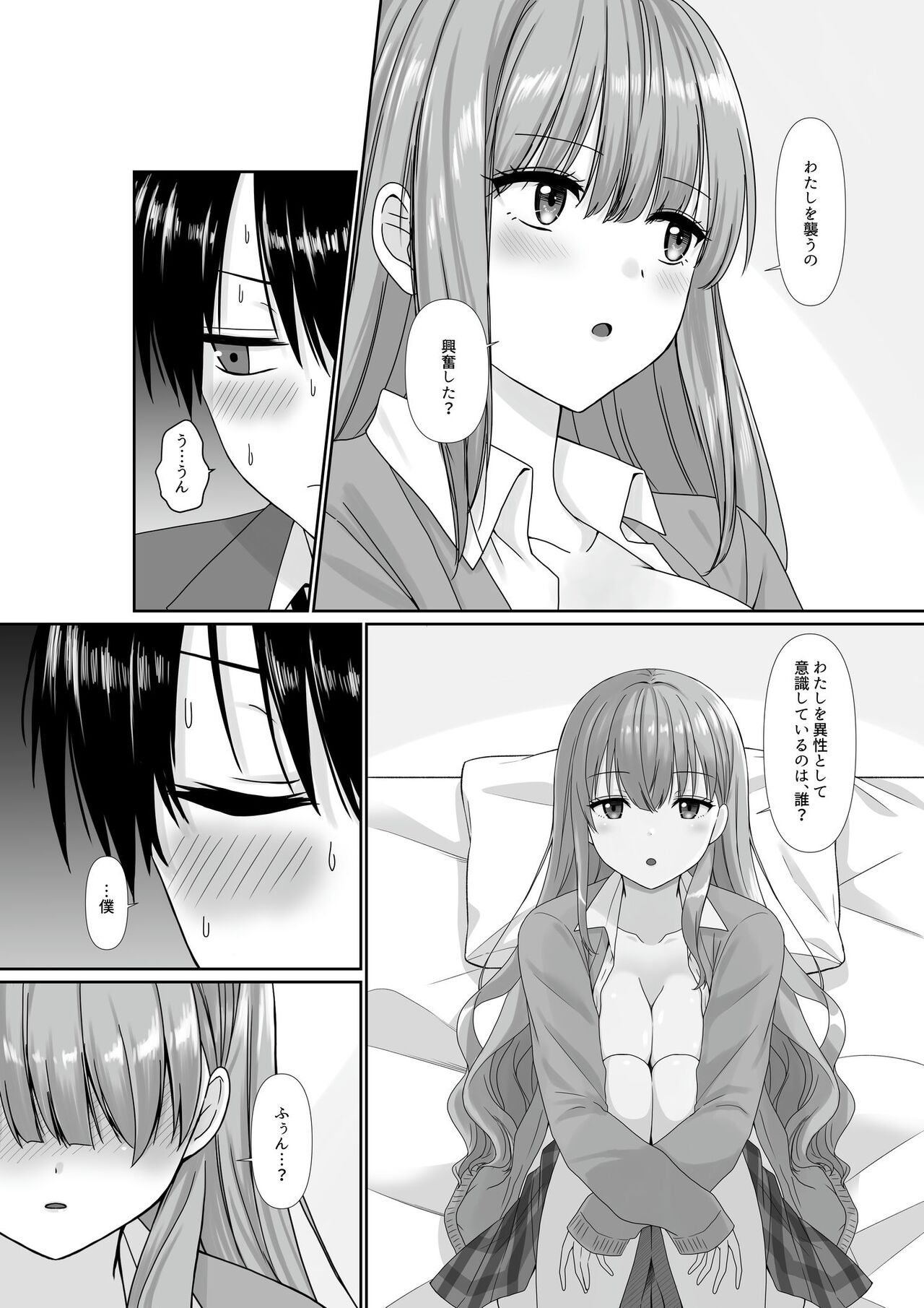 Mukuchi Muhyoujou de Downer-kei na Osananajimi wa Boku no Heya de Kutsurogisugiteiru - Page 31