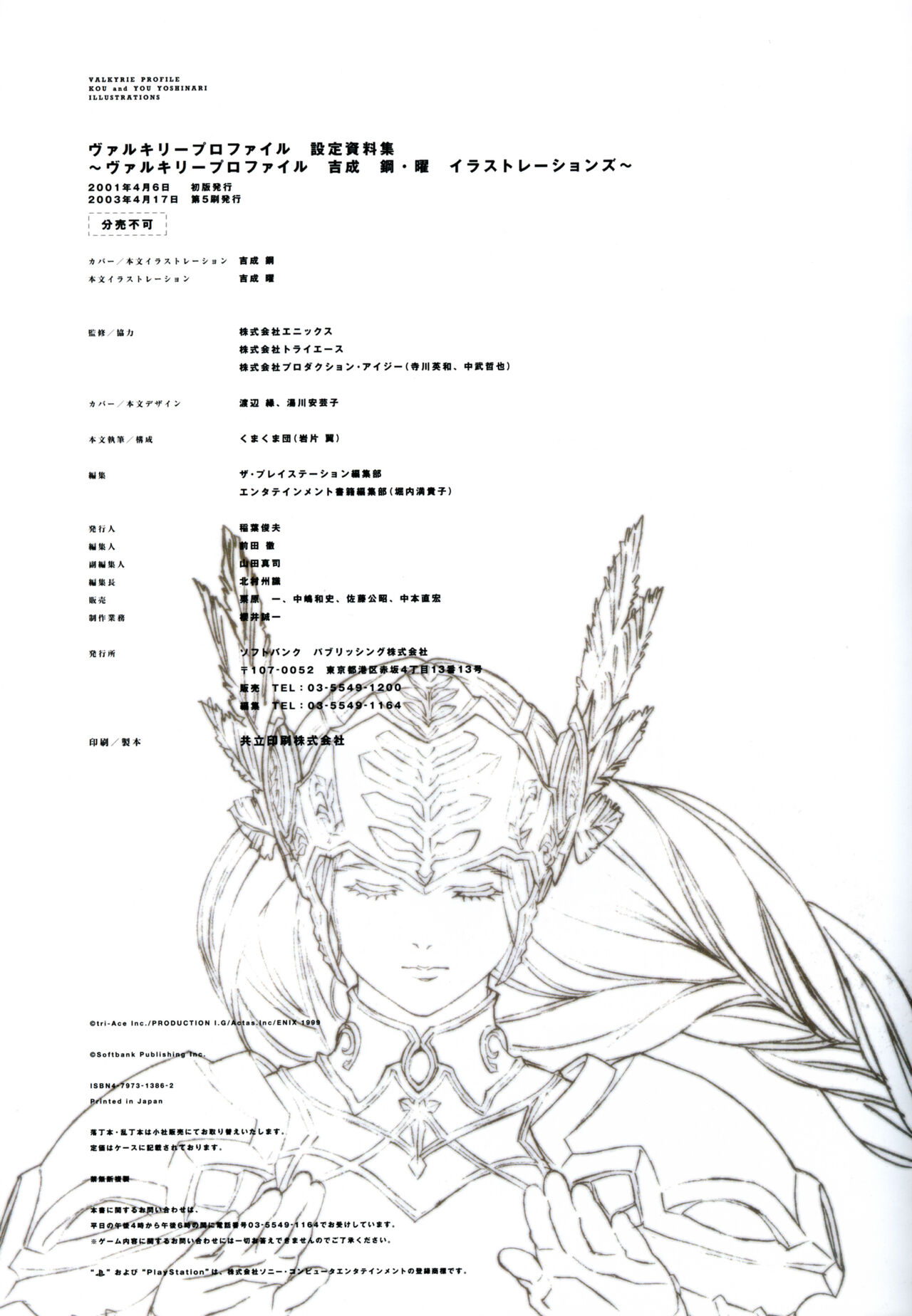 Valkyrie Profile Settings Data Collection_20241021 - Page 36