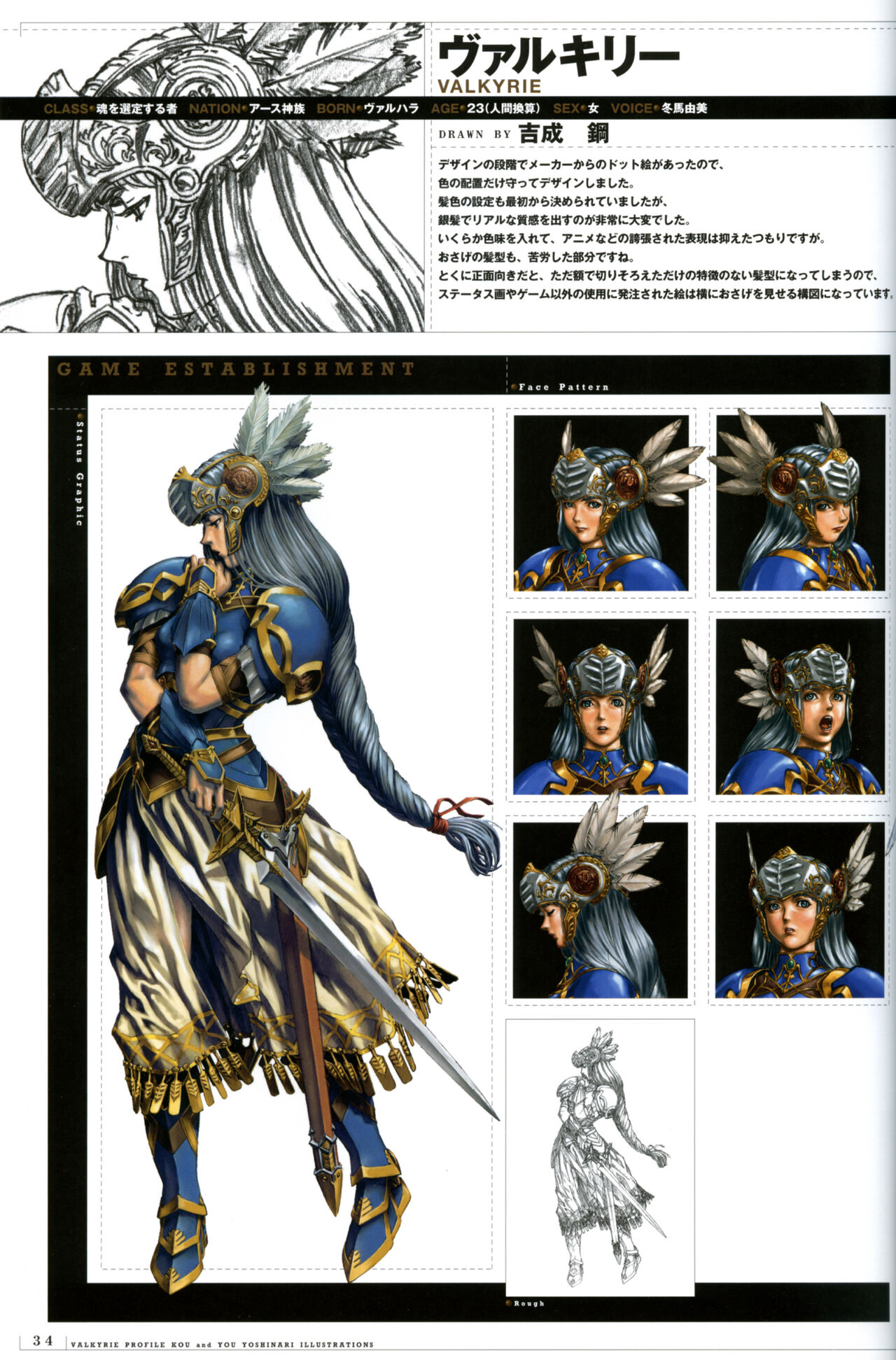 Valkyrie Profile Settings Data Collection_20241021 page 61 valkyrie profile parody - non-h game manual hentai manga - read online free