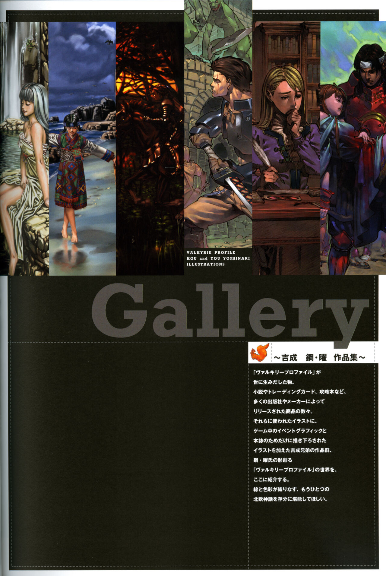 Valkyrie Profile Settings Data Collection_20241021 page 87 valkyrie profile parody - non-h game manual hentai manga - read online free