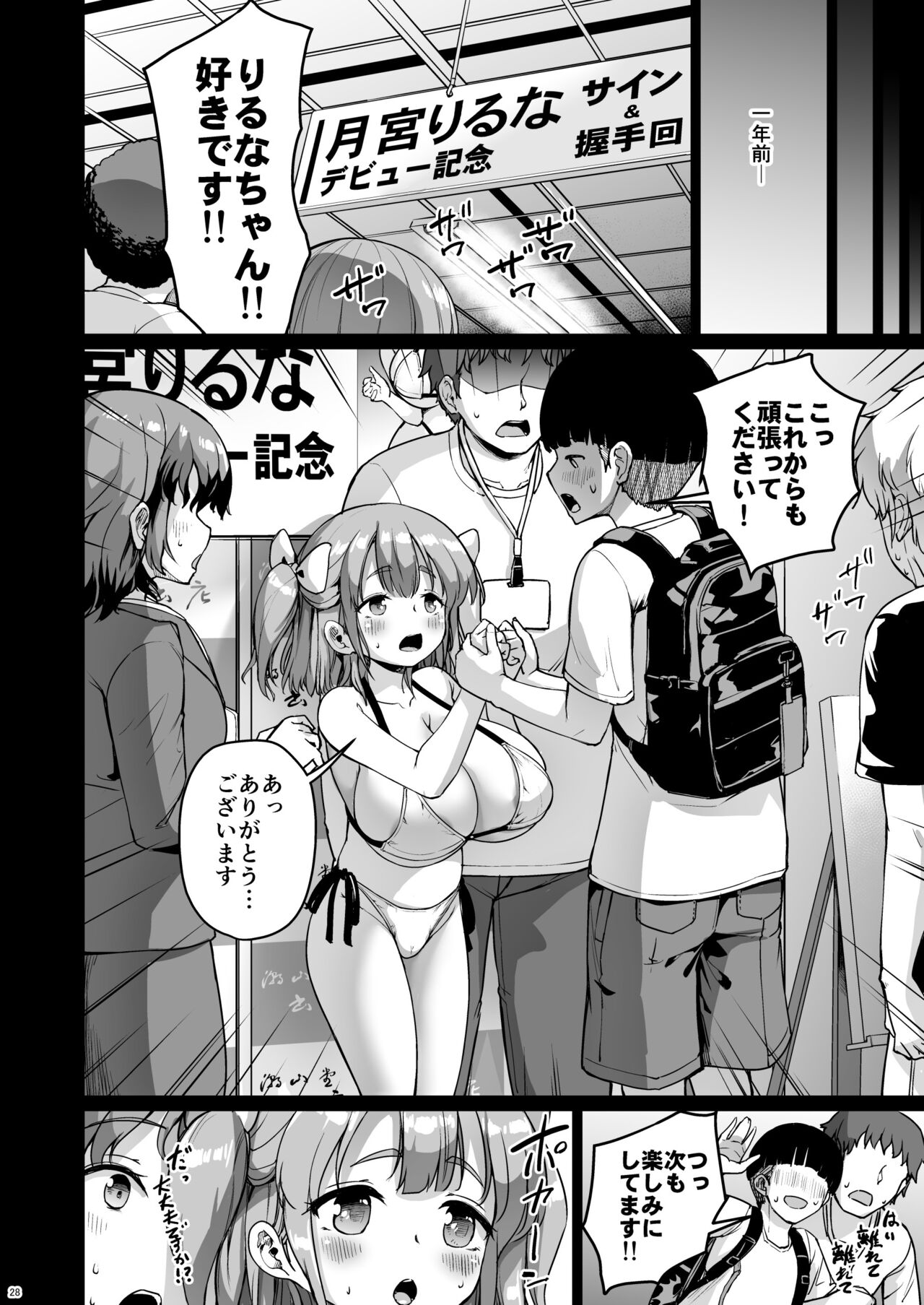 Chiisana Kanojo wa AV Jou - Page 28