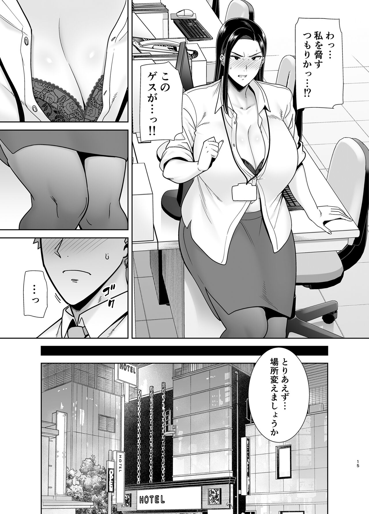PowerHara Onna Joushi to Shachiku-kun - Page 14