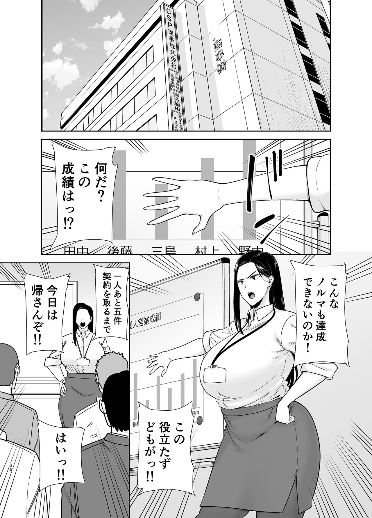 PowerHara Onna Joushi to Shachiku-kun - Page 35