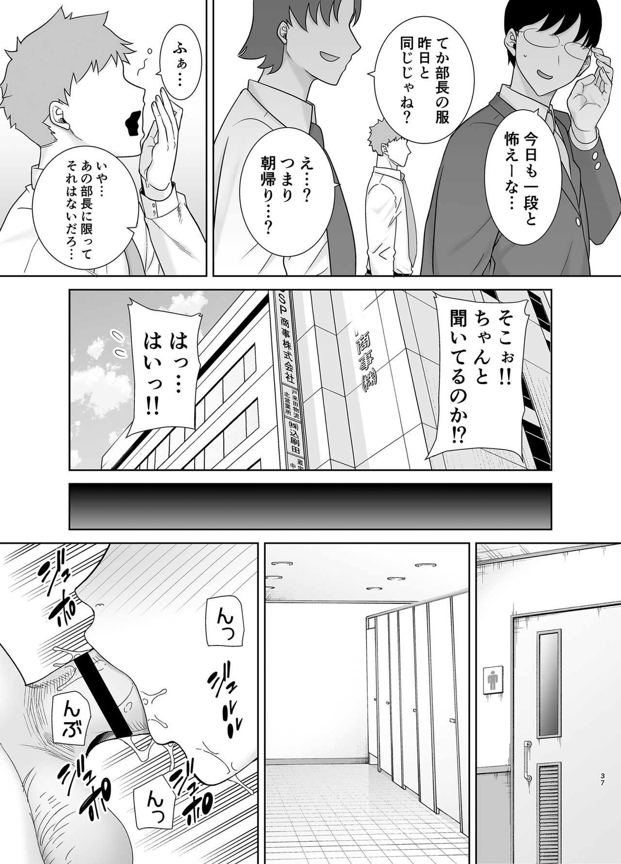 PowerHara Onna Joushi to Shachiku-kun - Page 89