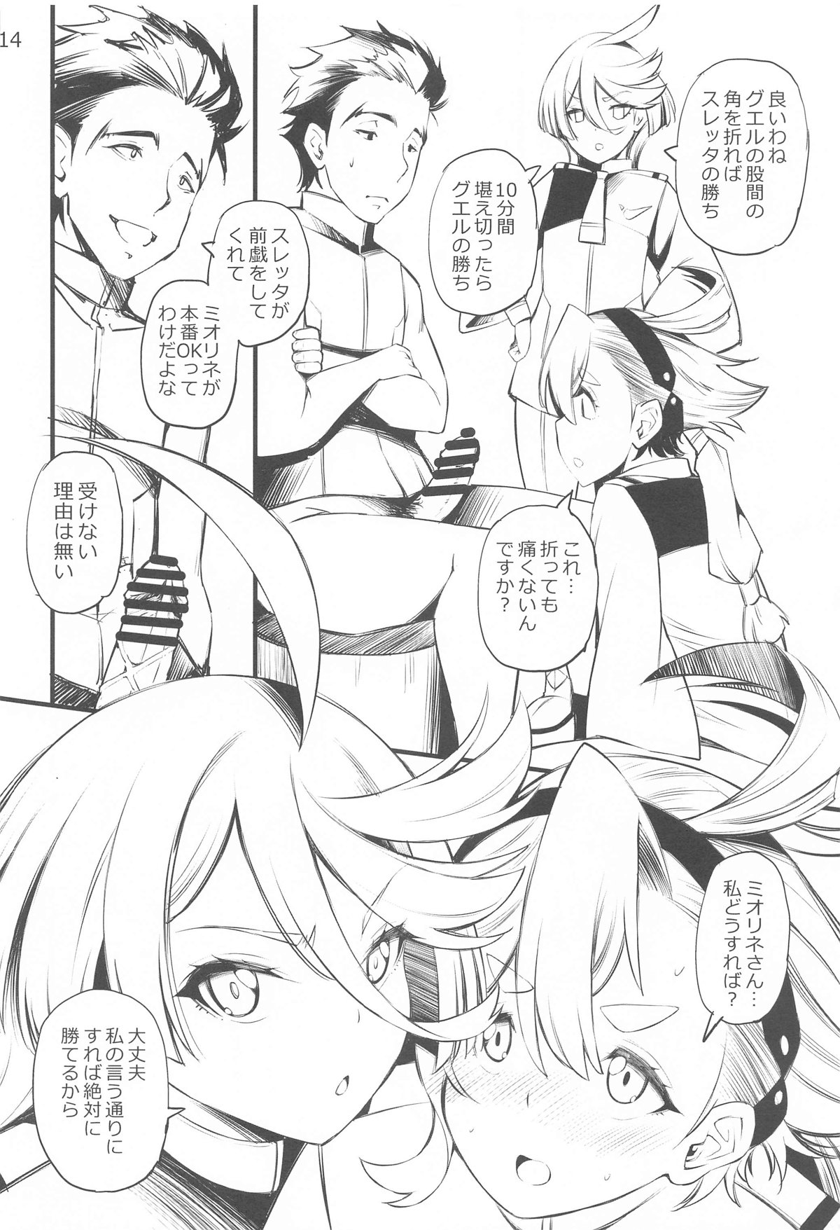 Seisui no Majo - She is The Pissing Witch page 13 featuring miorine rembran mobile suit gundam the witch from mercury parody - group hentai manga - read online free