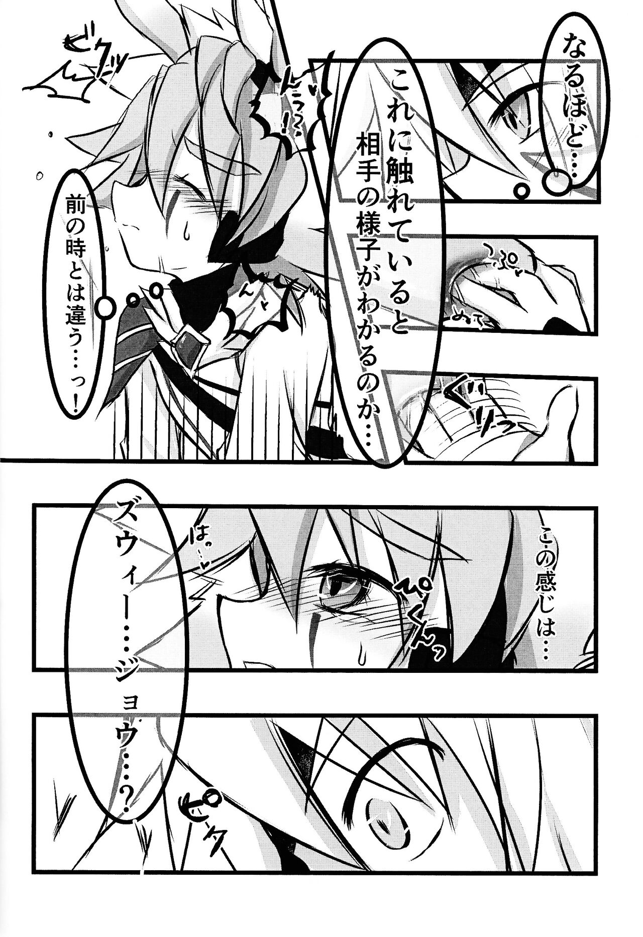 Zuwijo no Maho no ONH Report - Page 17