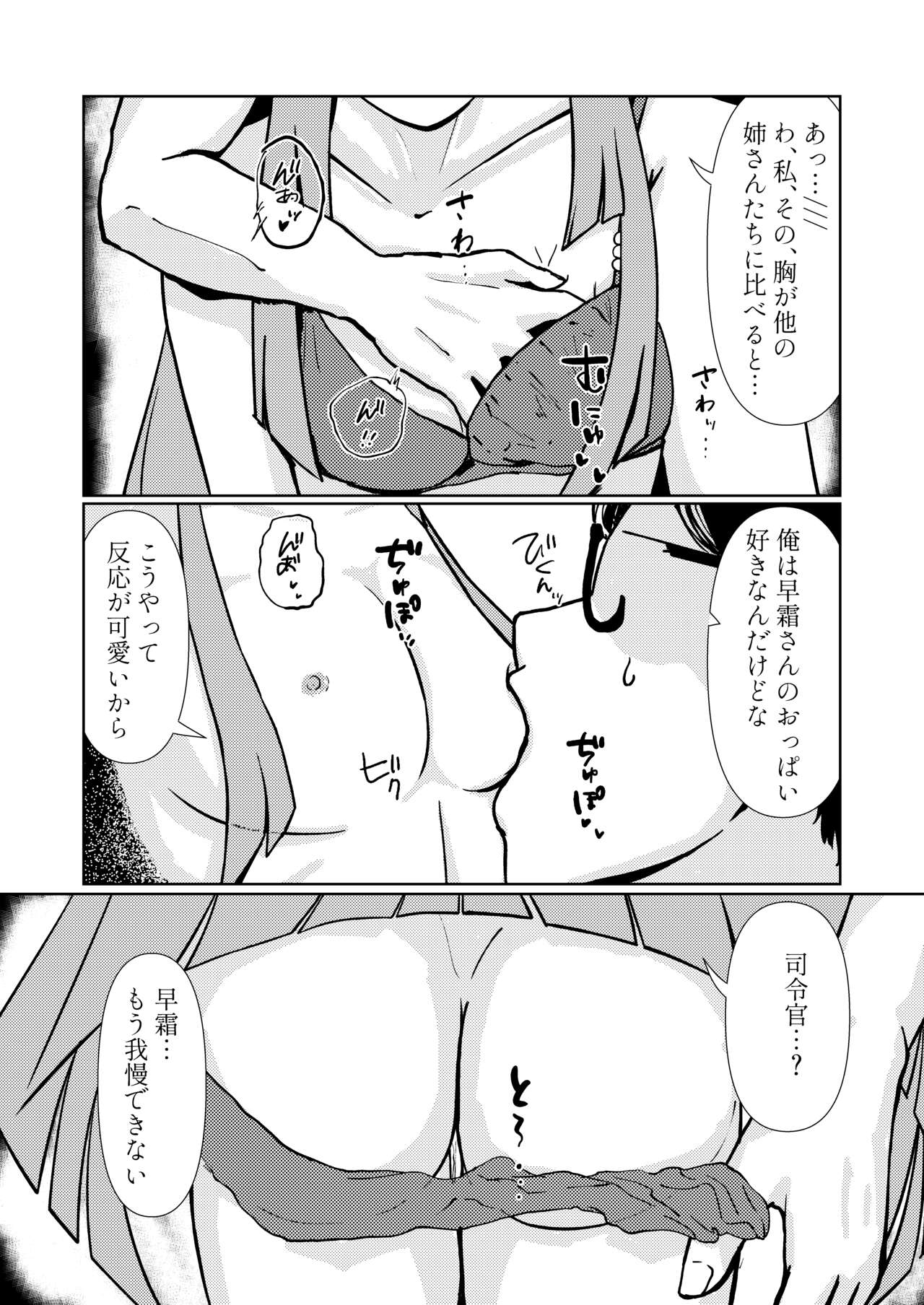 Shimo Omoi - Page 11