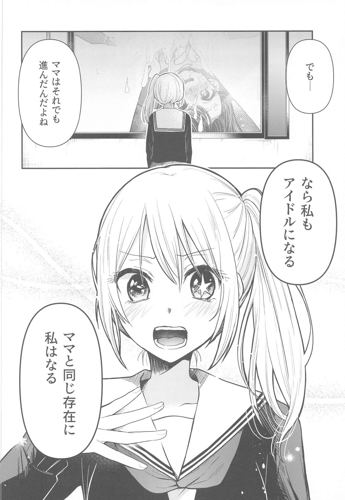 Omanko page 17 featuring ai hoshino oshi no ko parody - unusual pupils group hentai manga - read online free