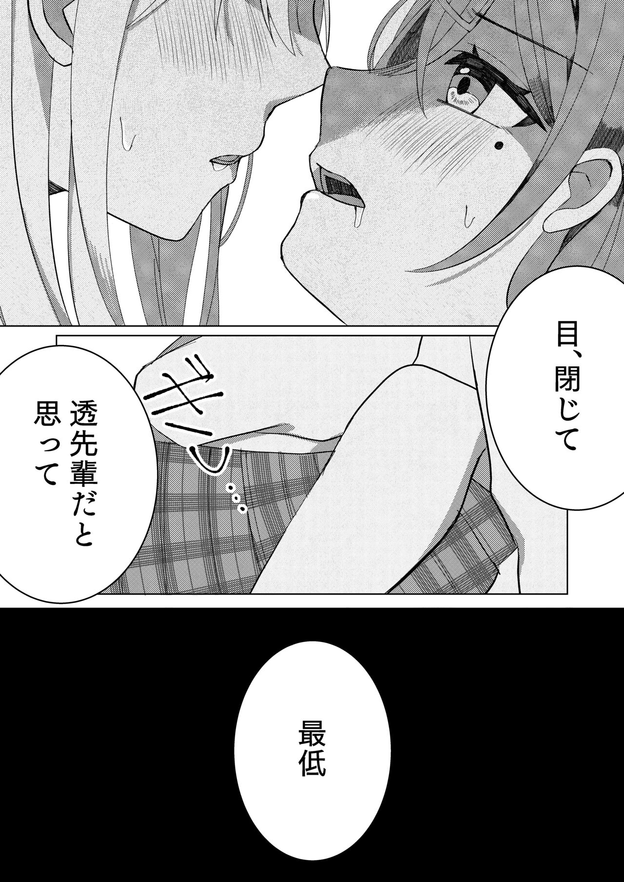 Sugita Haru wa Yurameite - Page 15