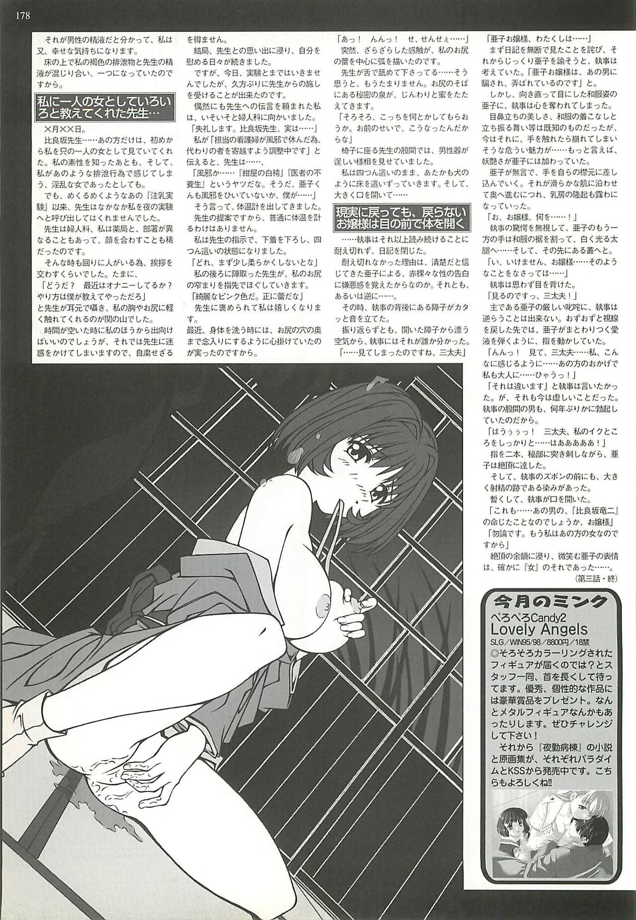 BugBug 2000-08 page 174 - anthology hentai manga - read online free