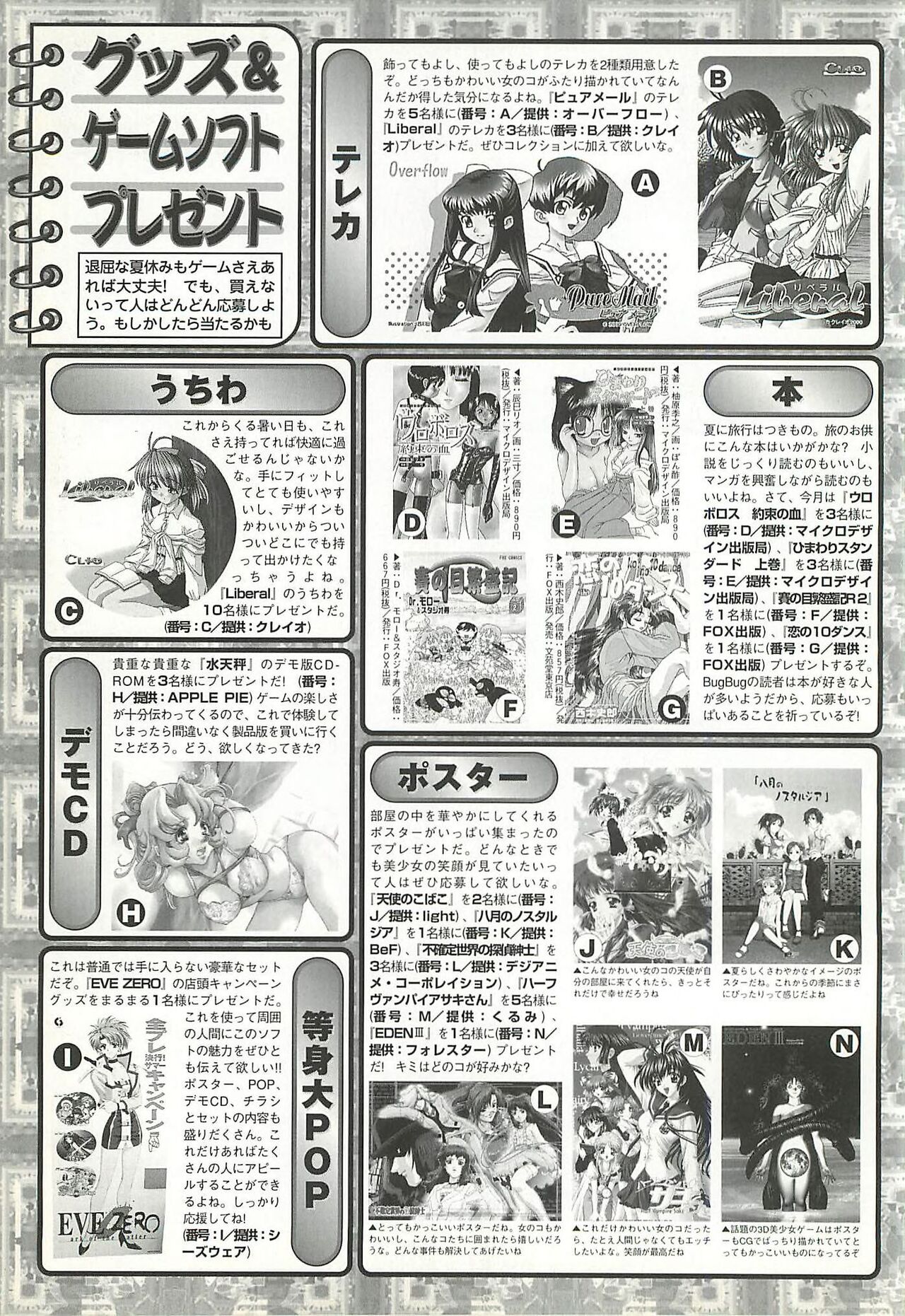 BugBug 2000-08 page 192 - anthology hentai manga - read online free