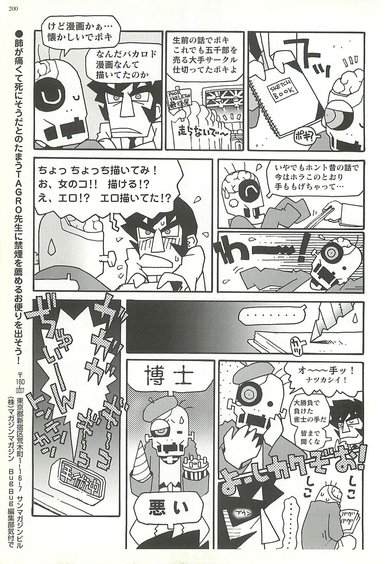 BugBug 2000-08 - Page 196