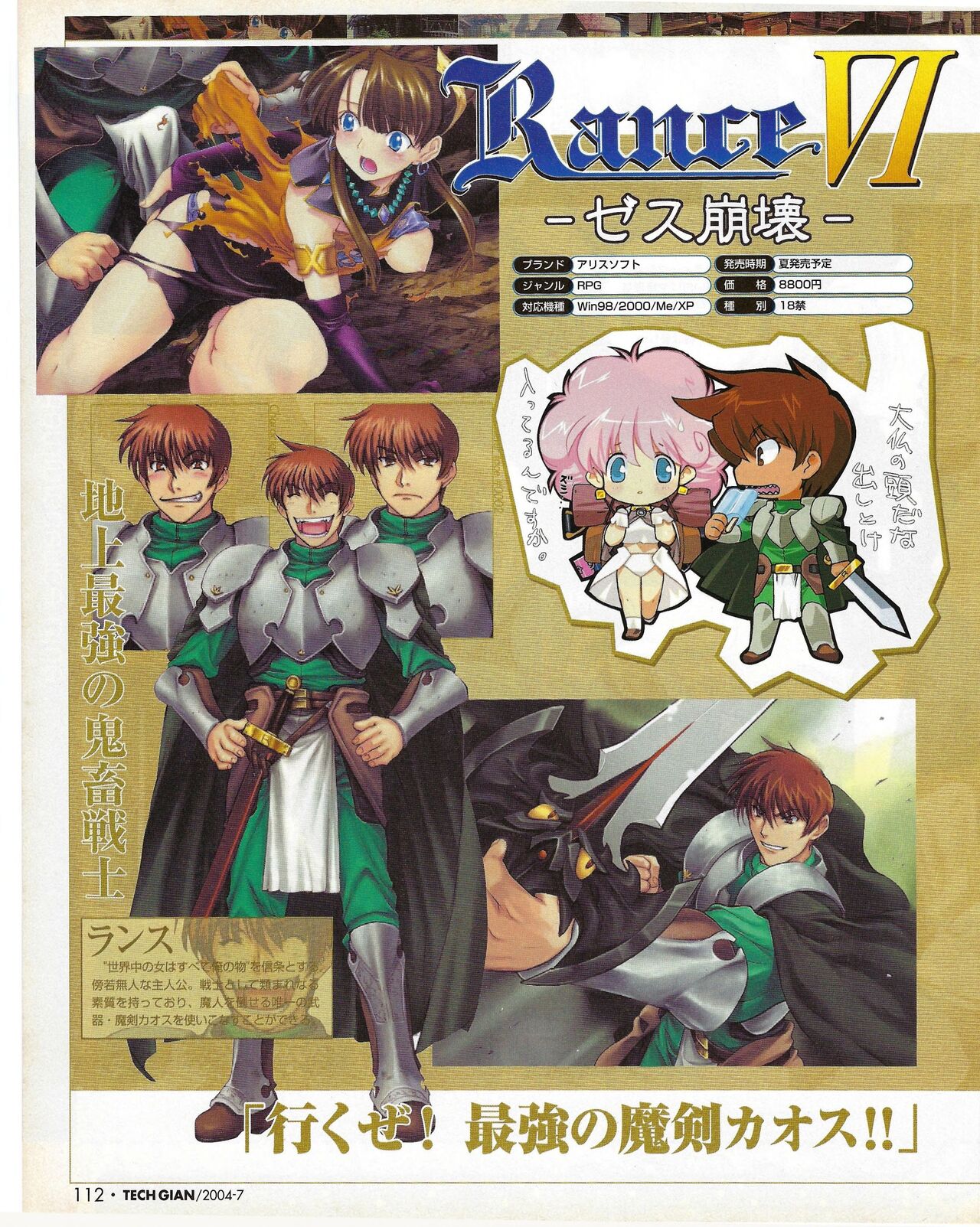 TECH GIAN 2004-07 page 112 - anthology hentai manga - read online free