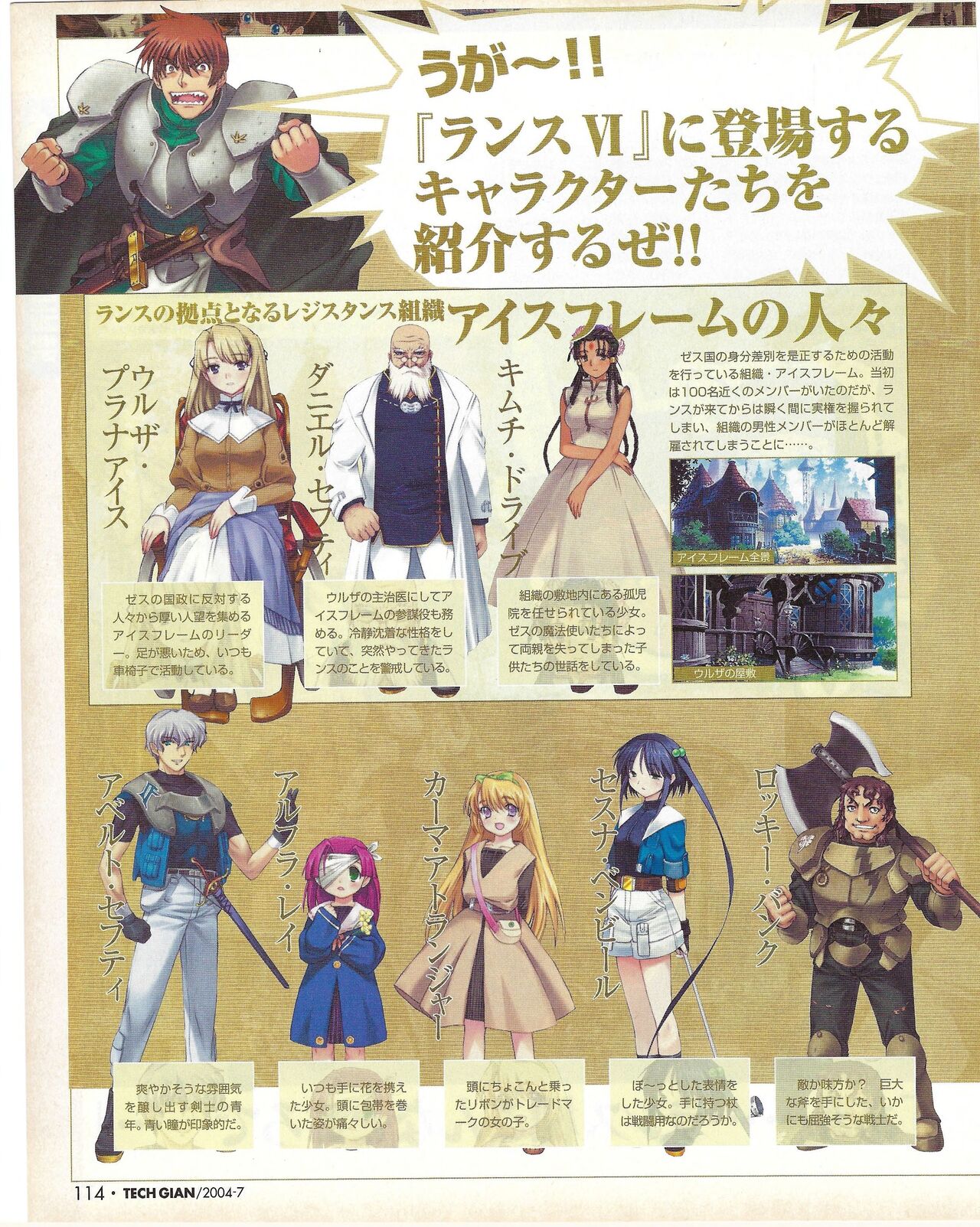 TECH GIAN 2004-07 page 114 - anthology hentai manga - read online free