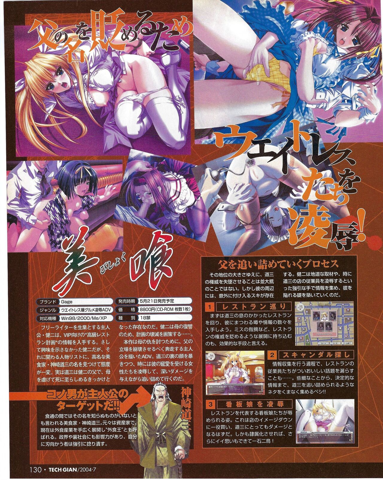 TECH GIAN 2004-07 page 130 - anthology hentai manga - read online free