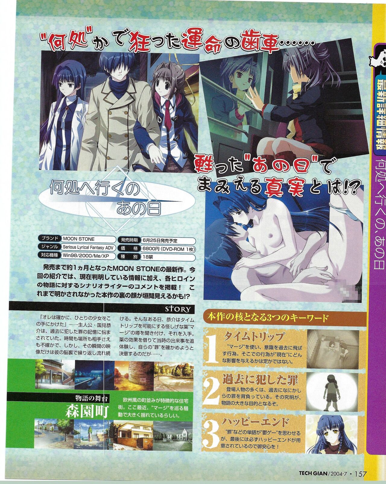 TECH GIAN 2004-07 page 157 - anthology hentai manga - read online free