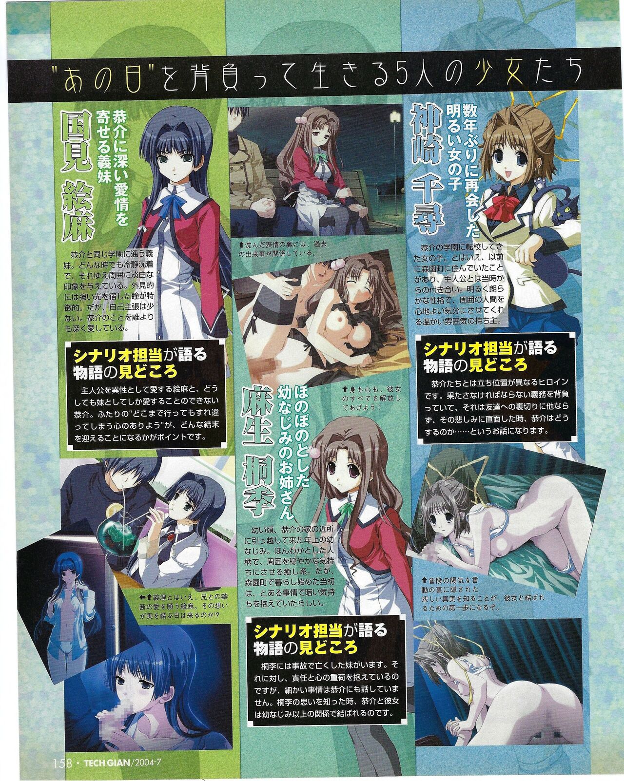 TECH GIAN 2004-07 page 158 - anthology hentai manga - read online free