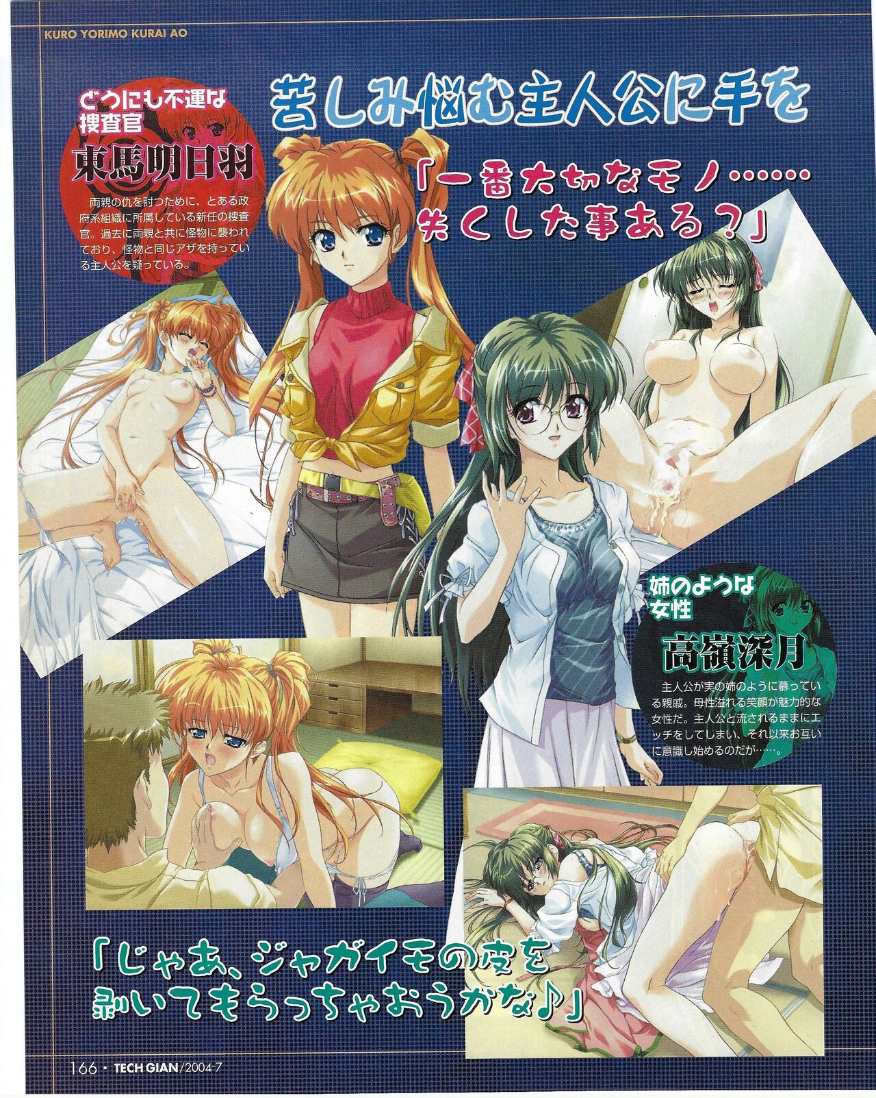 TECH GIAN 2004-07 page 166 - anthology hentai manga - read online free